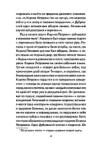 Дубровский